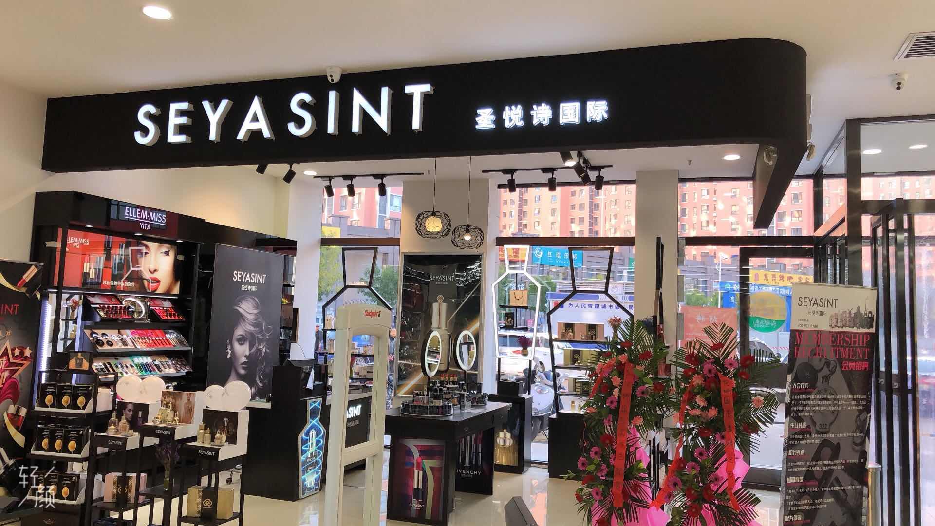 圣悅詩國際榆林分店開業，開業福利大放送！